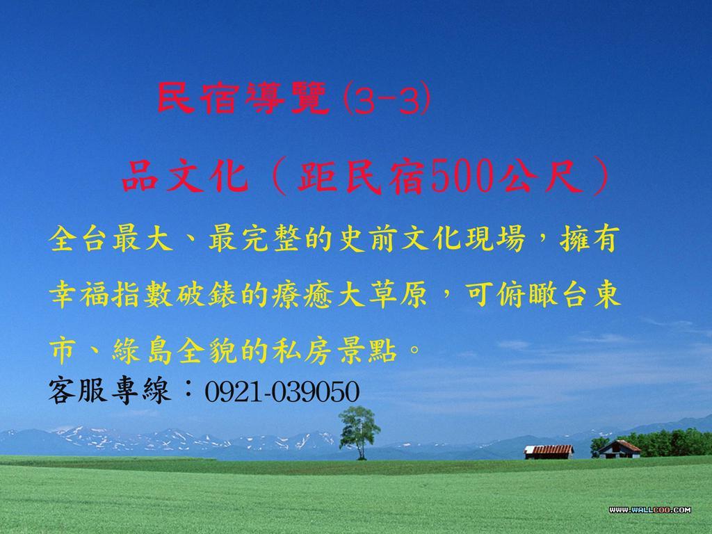 台東卑南公園民宿 Taitung Exterior foto